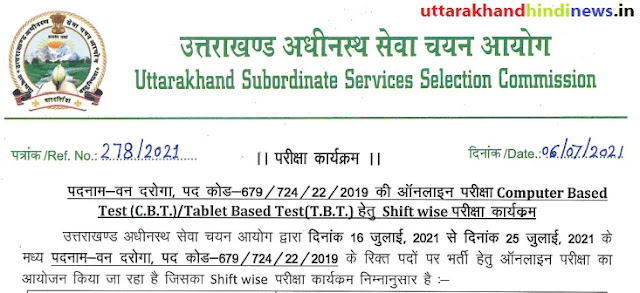UKSSSC Forest Inspector Exam Date & Admit Card 2020 – 2021 UKSSSC Forest Inspector Exam Date & Admit Card 2020 – 2021