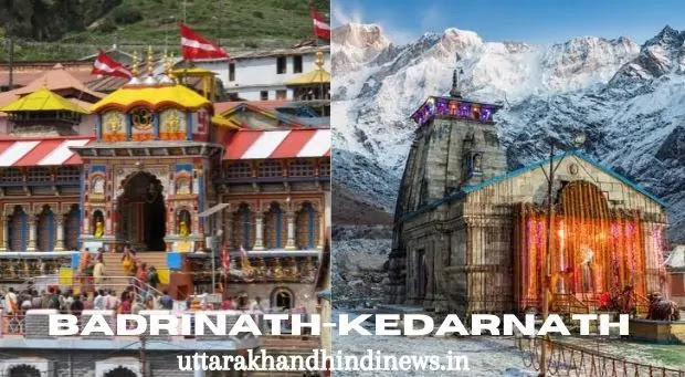 Badrinath-Kedarnath Temples Closing: नवंबर में सर्दियों के लिए बंद हो जाएंगे केदारनाथ-बद्रीनाथ मंदिर के कपाट Badrinath-Kedarnath Temples Closing in November
