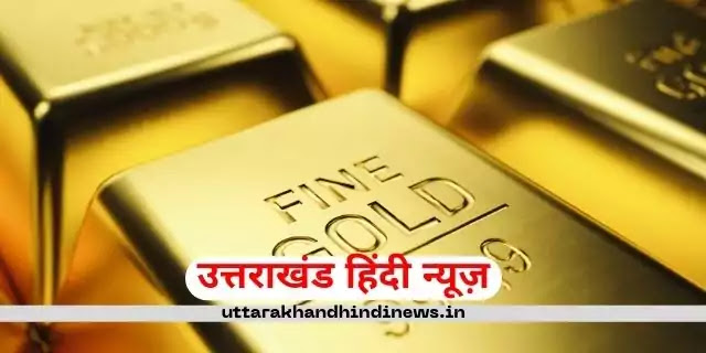 Gold Price Today in Dehradun 27 October 2021 - देहरादून में ये रहा 10 ग्राम सोने का भाव, जानें आज का रेट Gold Biscuits