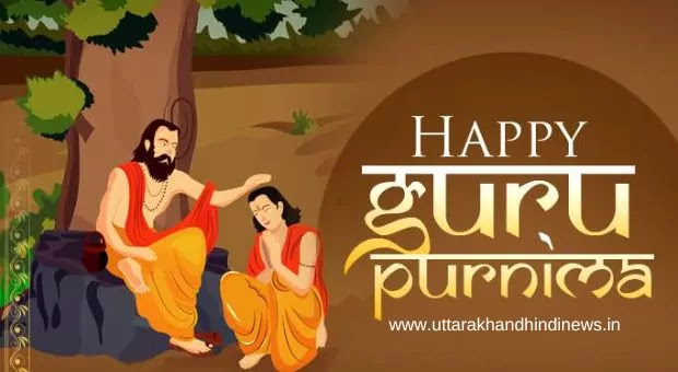 Guru Purnima 2022: बुधवार को है गुरु पूर्णिमा, जानिए कथा, शुभ मुहूर्त और तिथि Guru Purnima 2022: बुधवार को है गुरु पूर्णिमा, जानिए कथा, शुभ मुहूर्त और तिथि