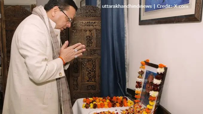 मुख्यमंत्री पुष्कर सिंह धामी ने अटल बिहारी वाजपेयी की जयंती पर दी श्रद्धांजलि, उत्तराखंड राज्य निर्माण में उनके योगदान को किया याद मुख्यमंत्री पुष्कर सिंह धामी ने अटल बिहारी वाजपेयी की जयंती पर दी श्रद्धांजलि, उत्तराखंड राज्य निर्माण में उनके योगदान को किया याद