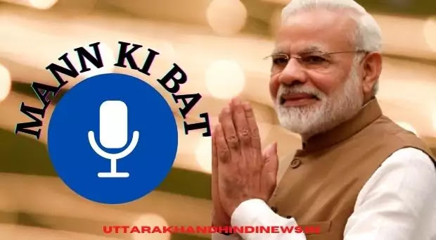 PM MODI MANN KI BAT