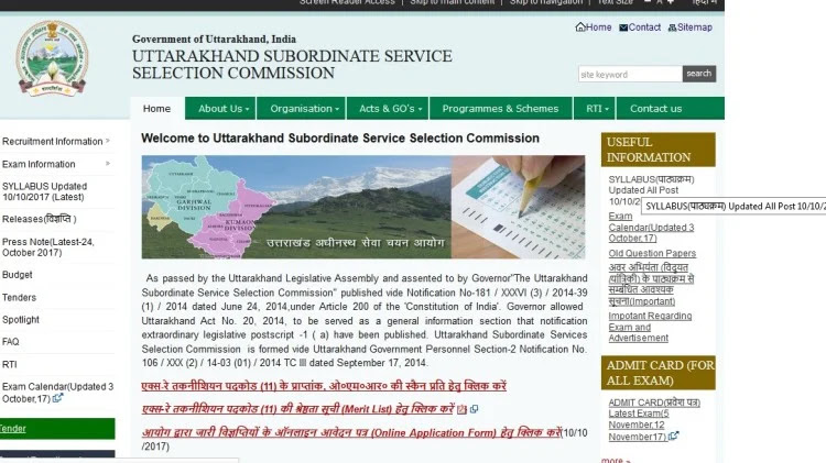 उत्तराखंड: कोरोना काल में अधीनस्थ सेवा चयन आयोग ऑनलाइन भर्ती परीक्षाओं में घटाएगा समय और सवाल 1 sssc uttarakhand 1509651085